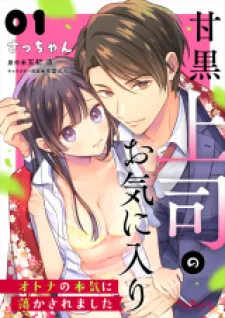 Amaguro Joshi No Okiniiri Otona No Honki Ni Torokasaremashita