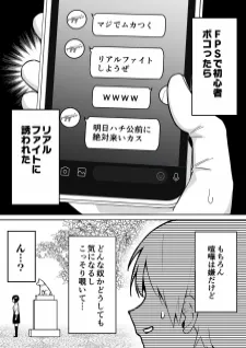Fps De Shoshinsha Bokotte Riaru Faito Ni Hattenshita Kekka W