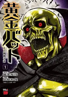 Golden Bat - A Mysterious Story Of The Taisho Era's Skull