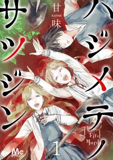Hajimete No Satsujin