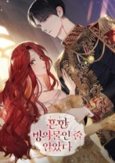 I Thought It Was A Common Isekai Story