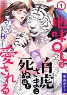 Jimi Ol Wa Byakko Sama Ni Shinu Hodo Aisareru～Nanoni Desu!