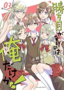 Kachime Ga Nai No Wa Ore Dake Ka!