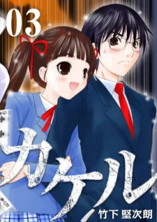 Kakeru