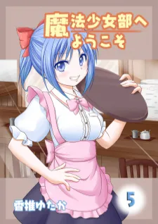 Mahou Shoujo Bu E Youkoso!