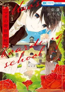 Mao No Kishuku Gakkou