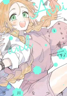 Mi-Chan To Airi