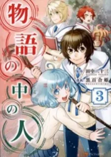 Monogatari No Naka No Hito