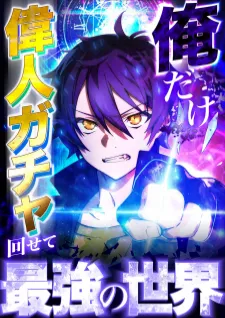 Ore Dake Ijin Gacha Mawasete Saikyou No Sekai