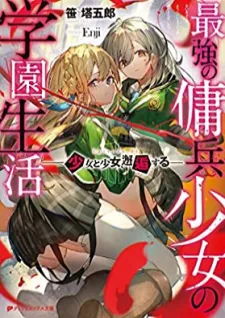 School Life Of A Mercenary Girl