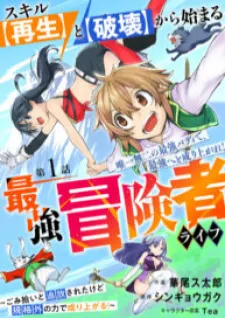 Skill Saisei To Hakai Kara Hajimaru Saikyou Boukensha Life – Gomihiroi To Tsuihousareta Kedo Kikakugai No Chikara De Nariagaru! Raw