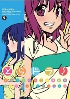 Toradora!