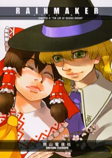 Touhou - Rainmaker (Doujinshi)