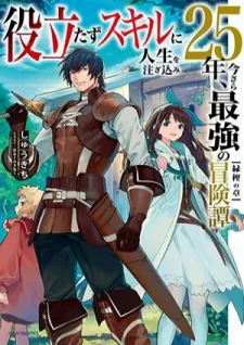 Yakudatazu Skill Ni Jinsei O Sosogikomi 25-Nen, Imasara Saikyou No Boukentan Midori Kashi No Akira